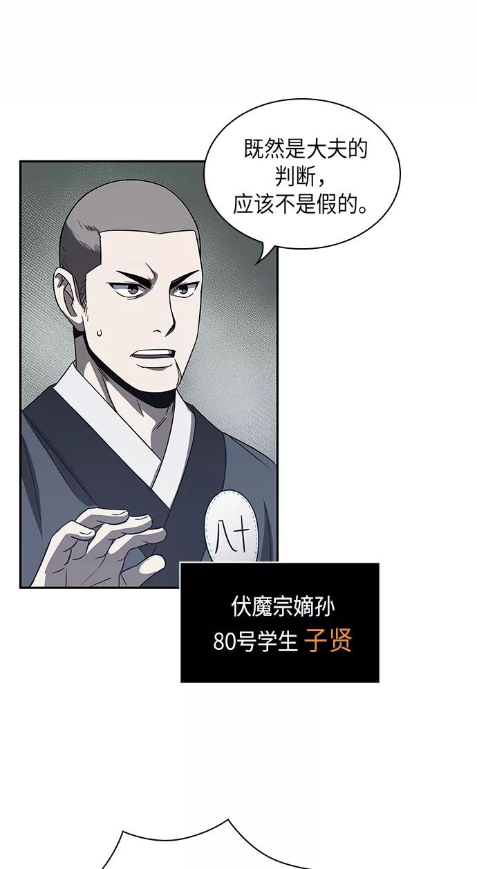 《某天成为魔神》013. 第6章 这就是速成补习（3） 第42页