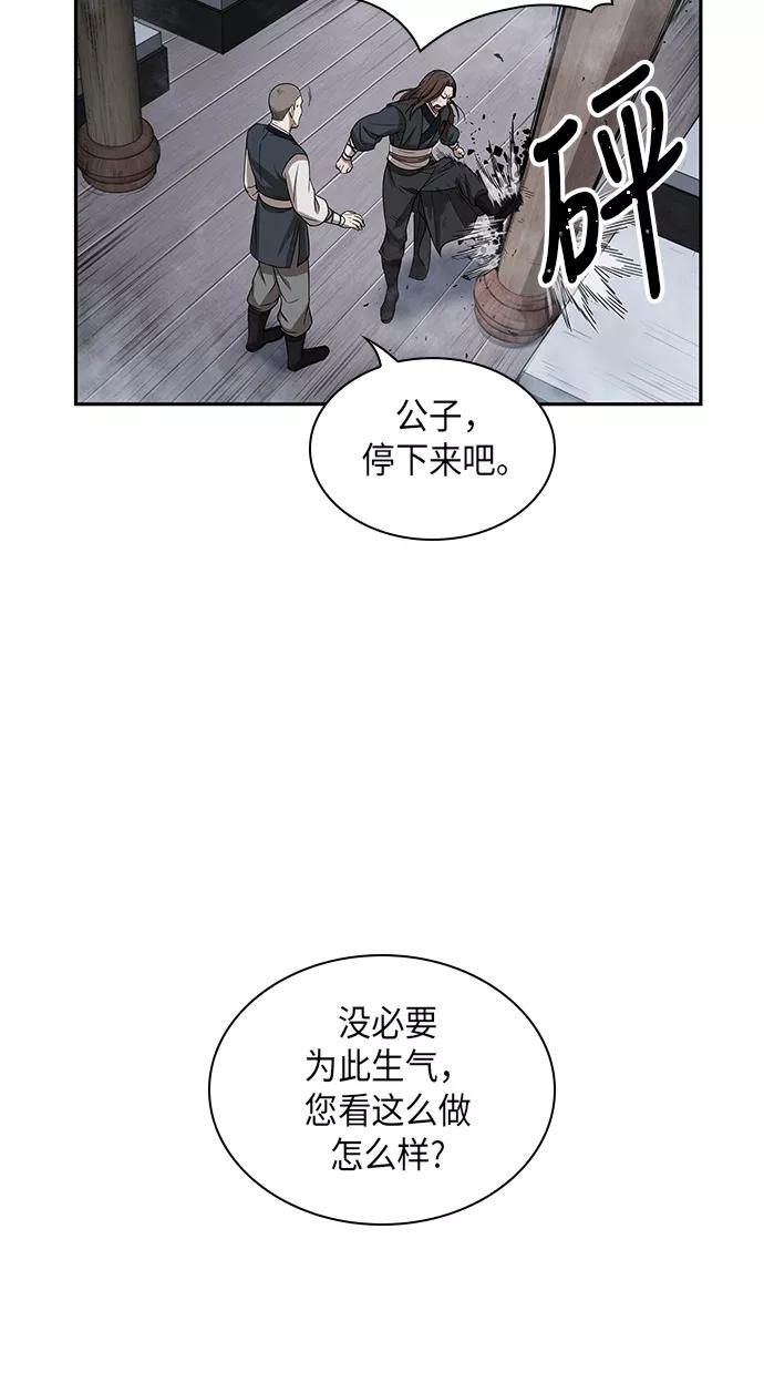 《某天成为魔神》013. 第6章 这就是速成补习（3） 第44页