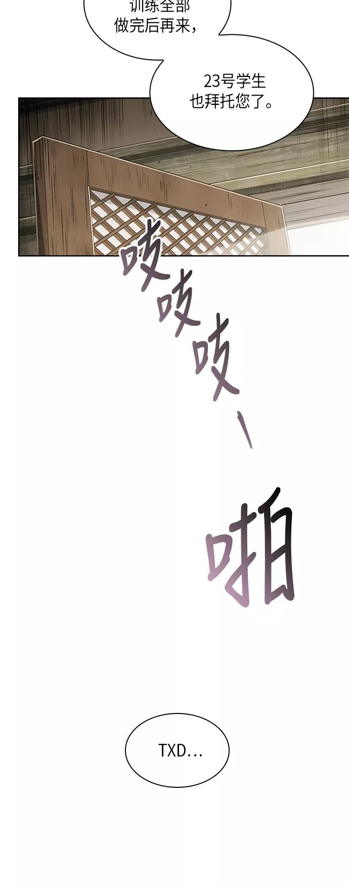 《某天成为魔神》013. 第6章 这就是速成补习（3） 第57页