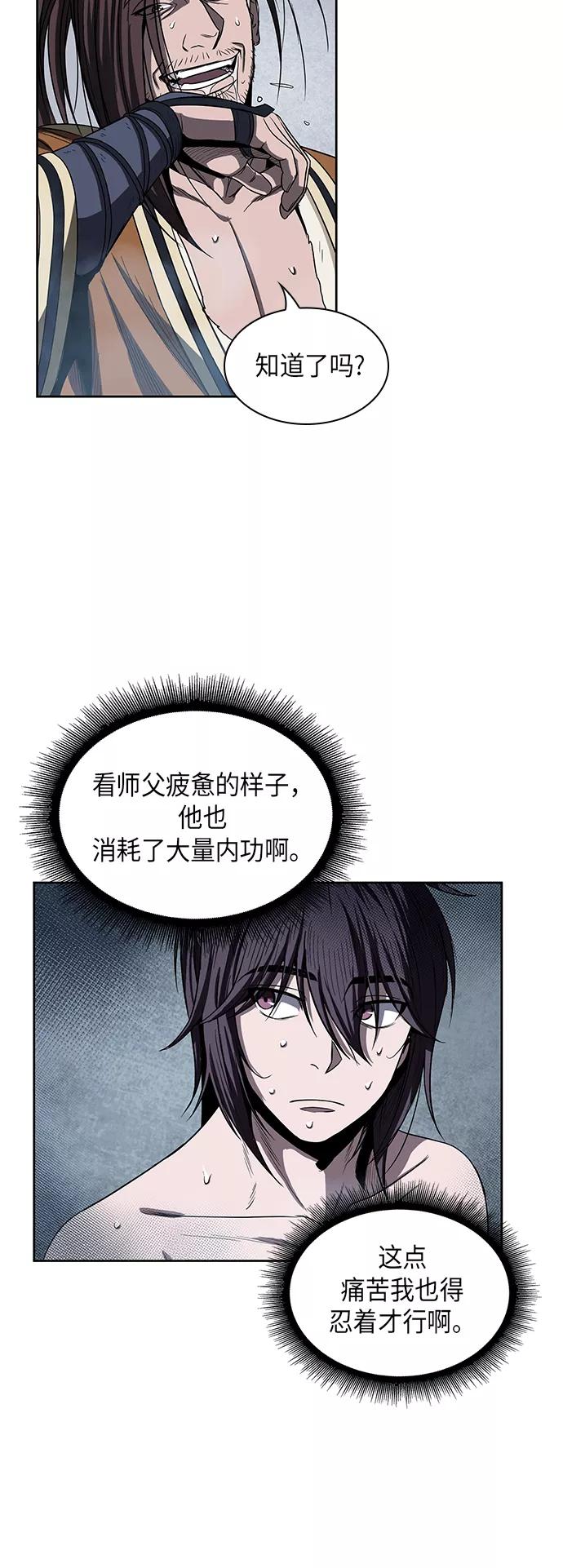 《某天成为魔神》013. 第6章 这就是速成补习（3） 第6页