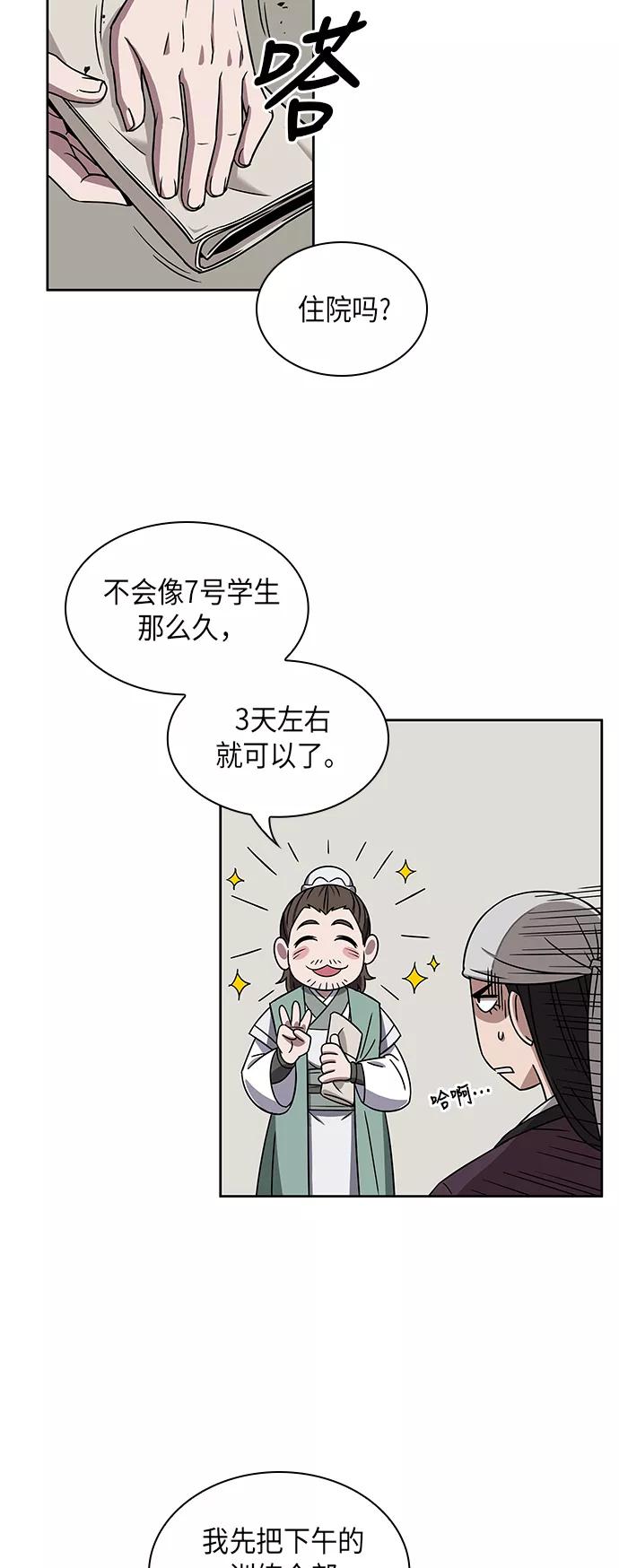 《某天成为魔神》013. 第6章 这就是速成补习（3） 第56页