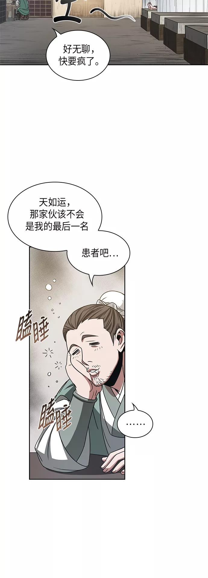 《某天成为魔神》013. 第6章 这就是速成补习（3） 第48页