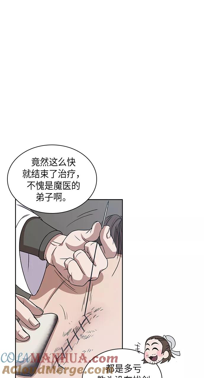 《某天成为魔神》013. 第6章 这就是速成补习（3） 第52页