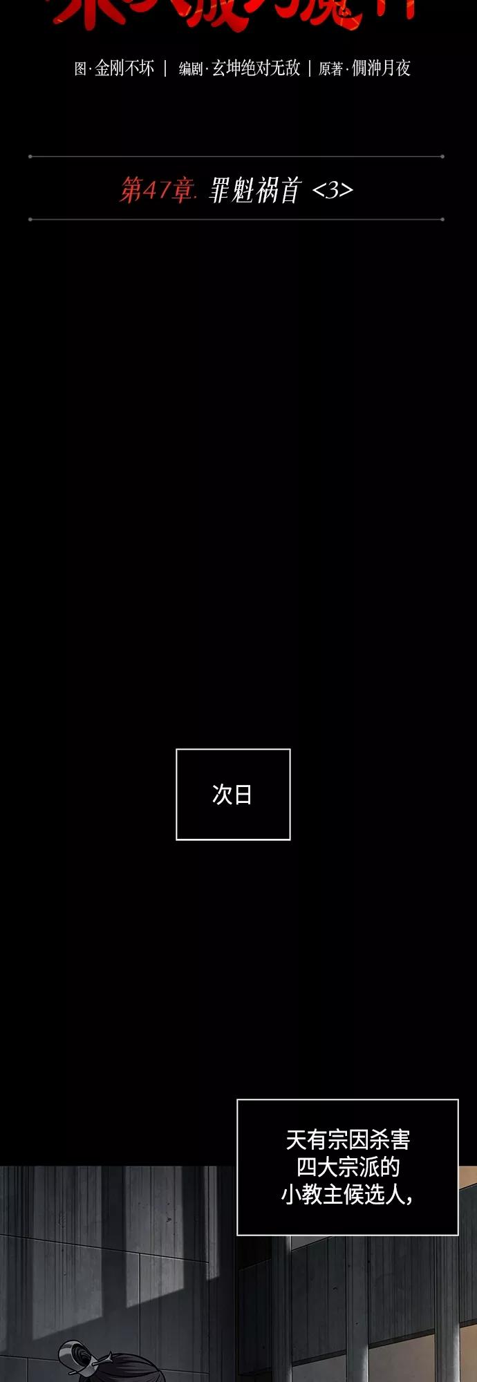 《某天成为魔神》130. 第47章 罪魁祸首（3） 第18页