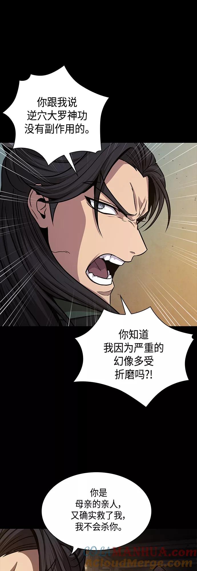 《某天成为魔神》130. 第47章 罪魁祸首（3） 第25页