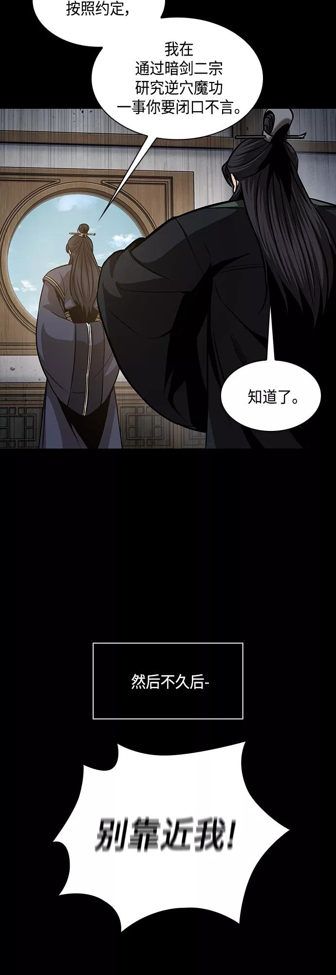 《某天成为魔神》130. 第47章 罪魁祸首（3） 第24页