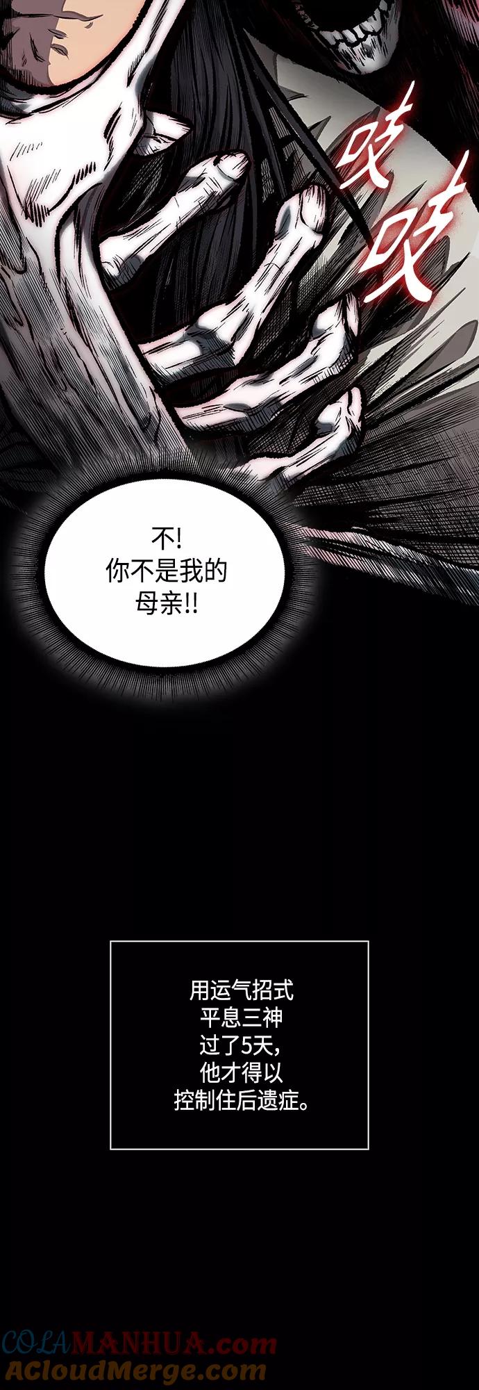 《某天成为魔神》130. 第47章 罪魁祸首（3） 第22页