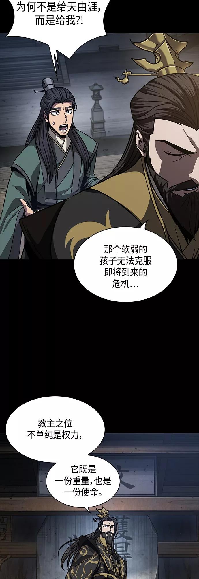《某天成为魔神》130. 第47章 罪魁祸首（3） 第30页
