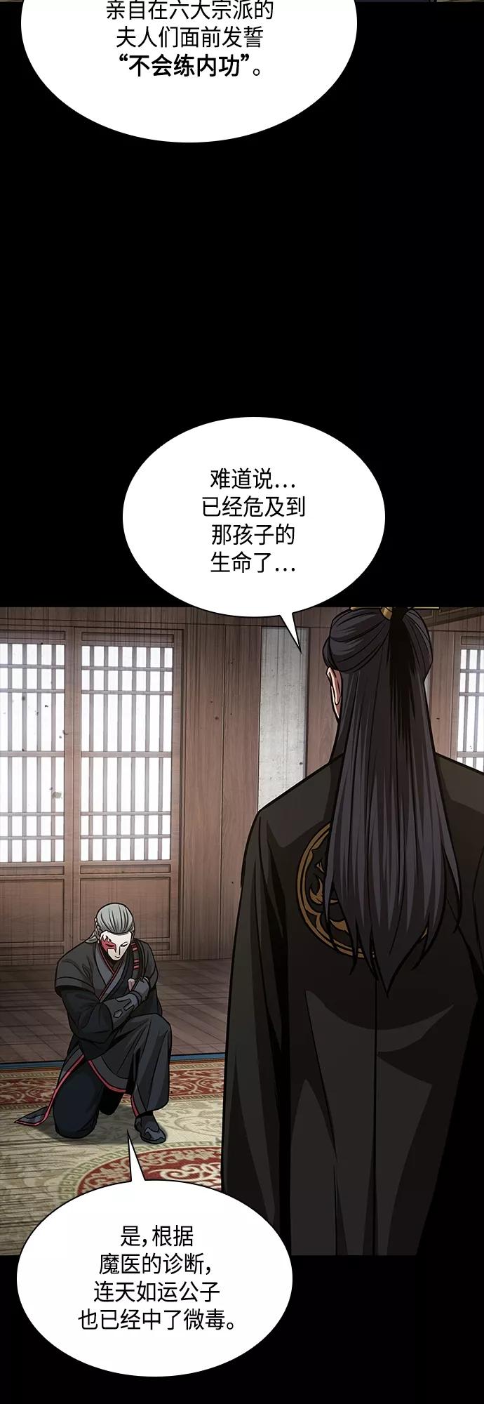 《某天成为魔神》131. 第47章 罪魁祸首（4） 第29页