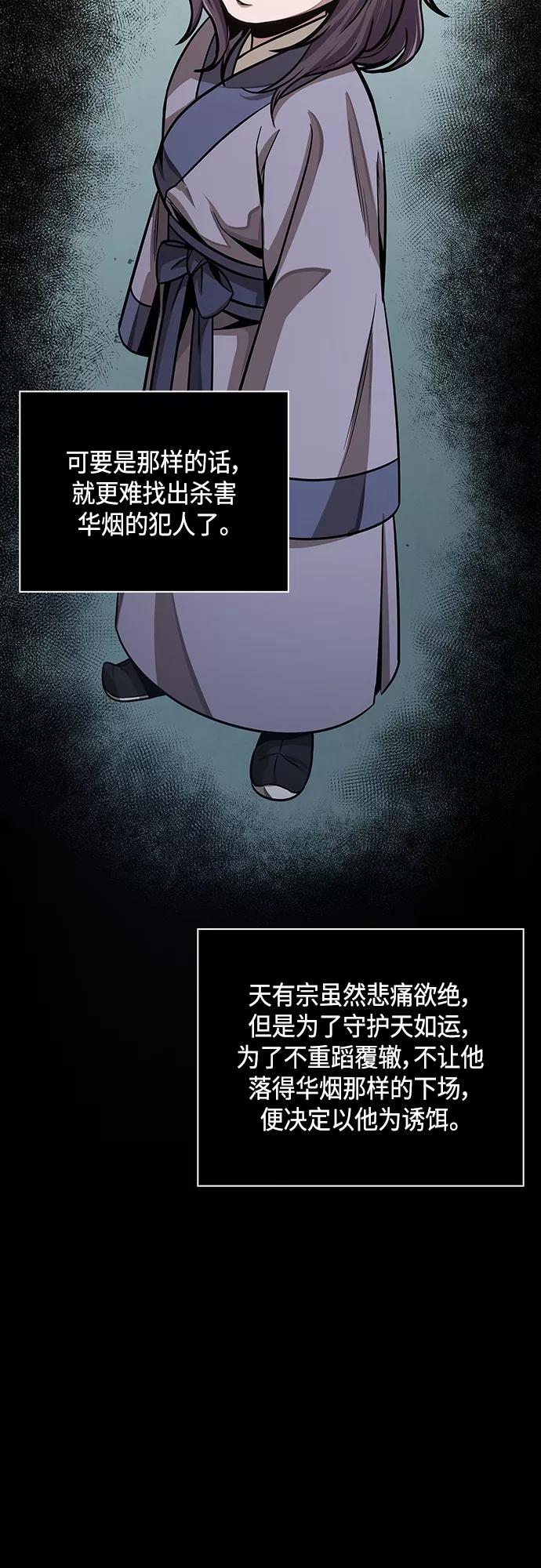 《某天成为魔神》131. 第47章 罪魁祸首（4） 第33页