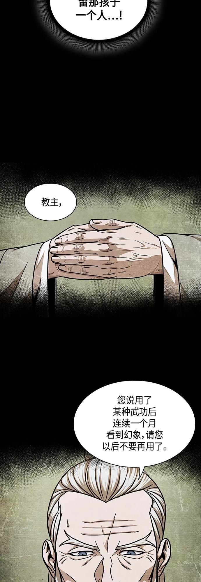 《某天成为魔神》131. 第47章 罪魁祸首（4） 第53页
