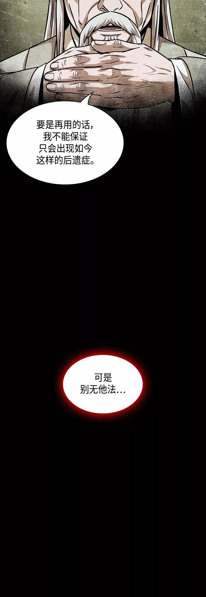 《某天成为魔神》131. 第47章 罪魁祸首（4） 第54页
