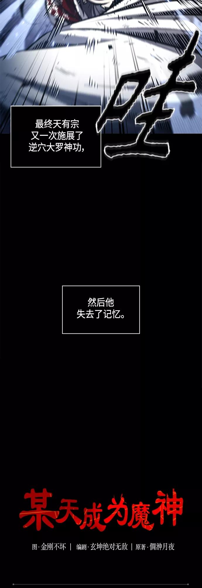 《某天成为魔神》132. 第47章 罪魁祸首（5） 第3页