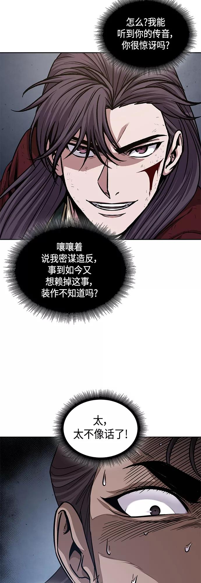 《某天成为魔神》133. 第47章 罪魁祸首（6） 第8页