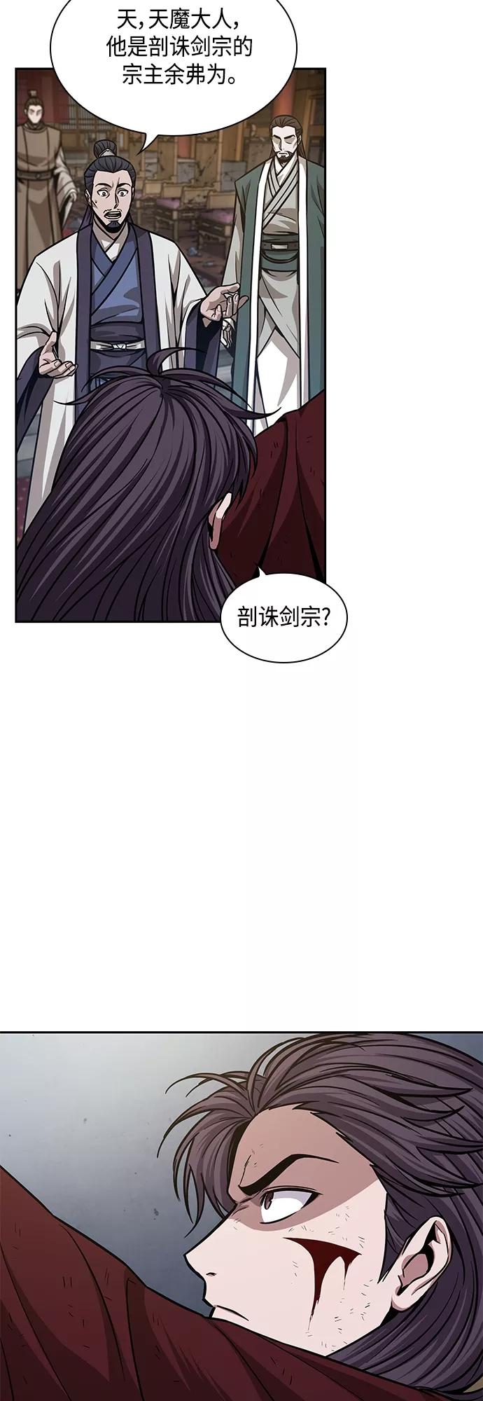 《某天成为魔神》133. 第47章 罪魁祸首（6） 第6页