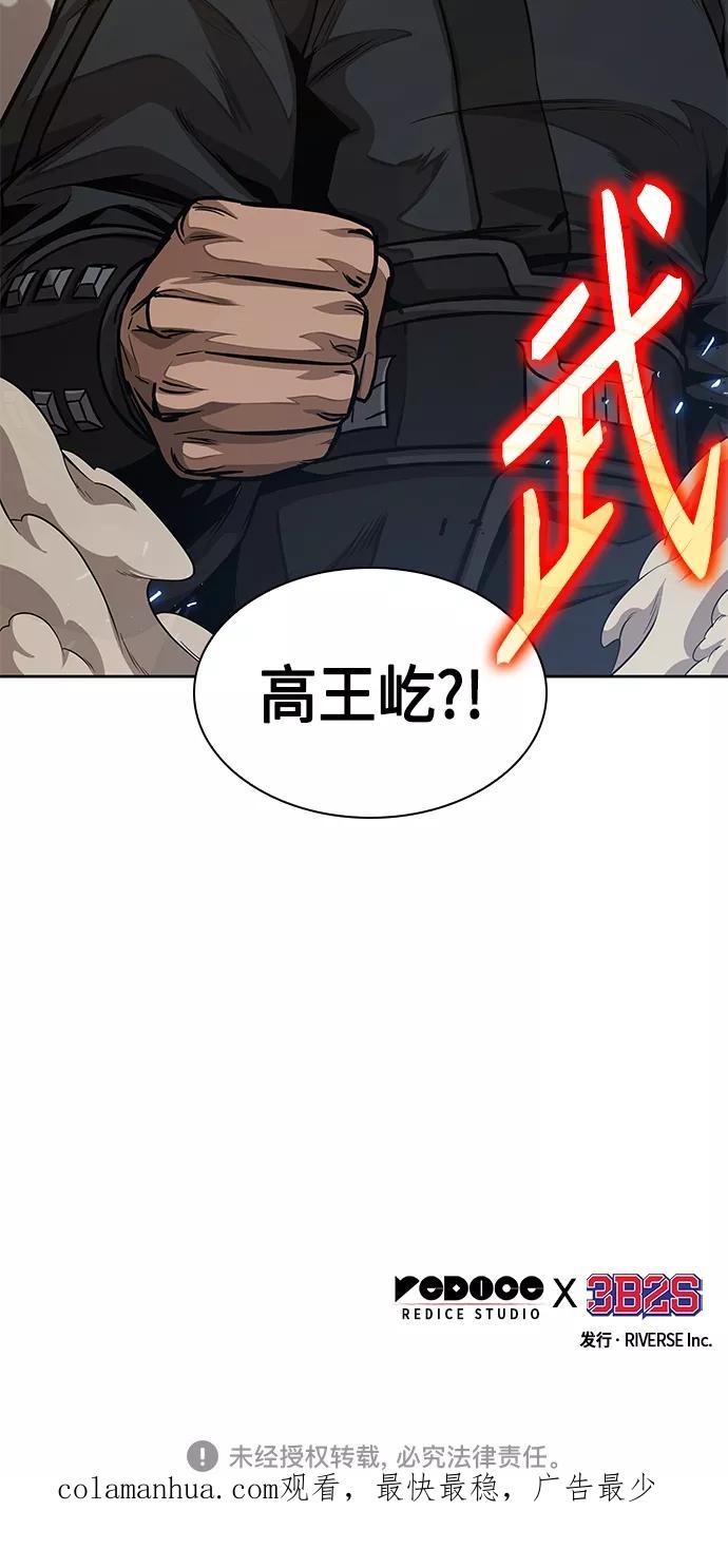《某天成为魔神》134. 第47章 罪魁祸首（7） 第44页
