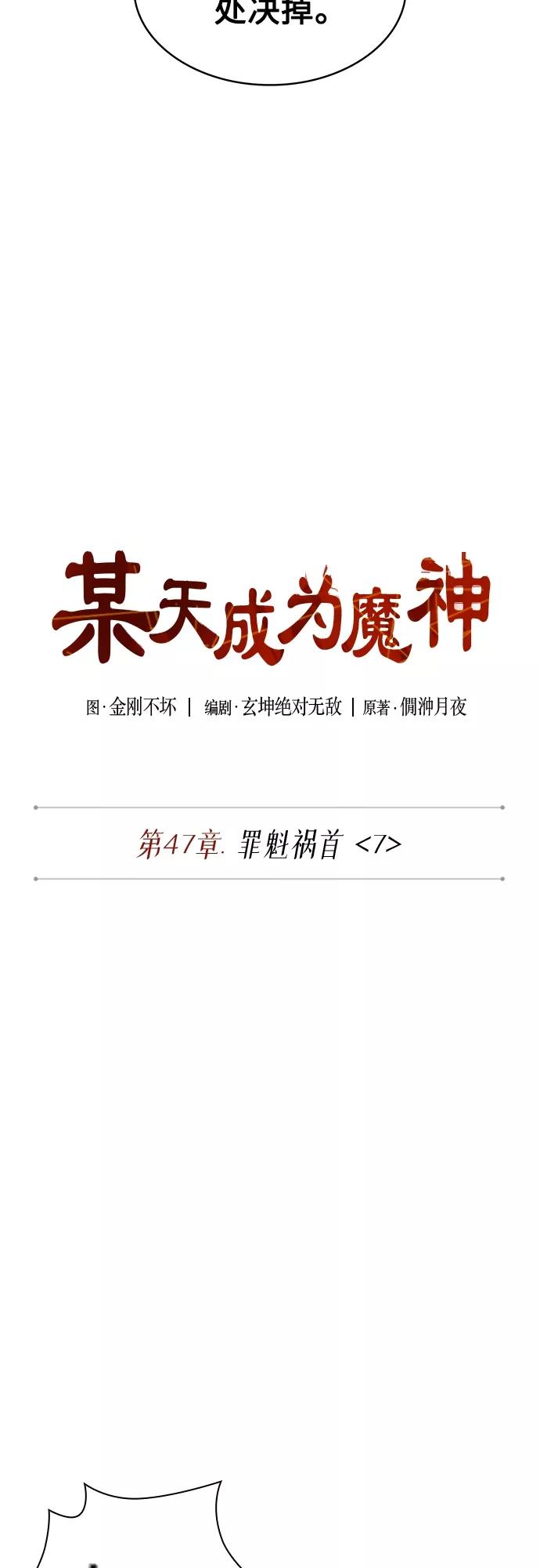 《某天成为魔神》134. 第47章 罪魁祸首（7） 第4页