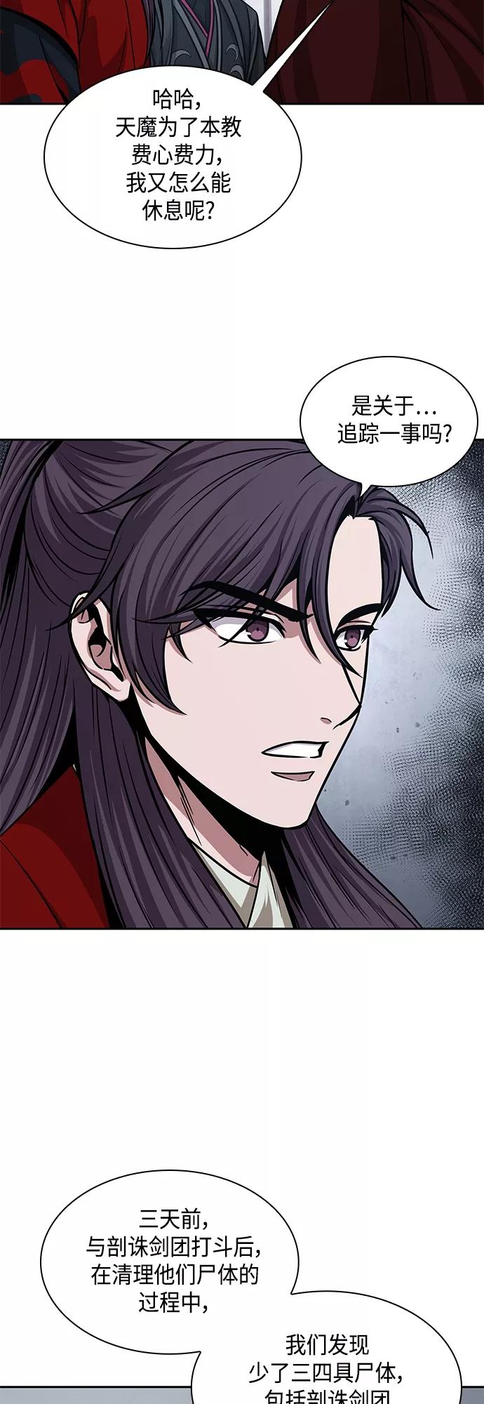 《某天成为魔神》135. 第48章 教主就任仪式（1） 第32页