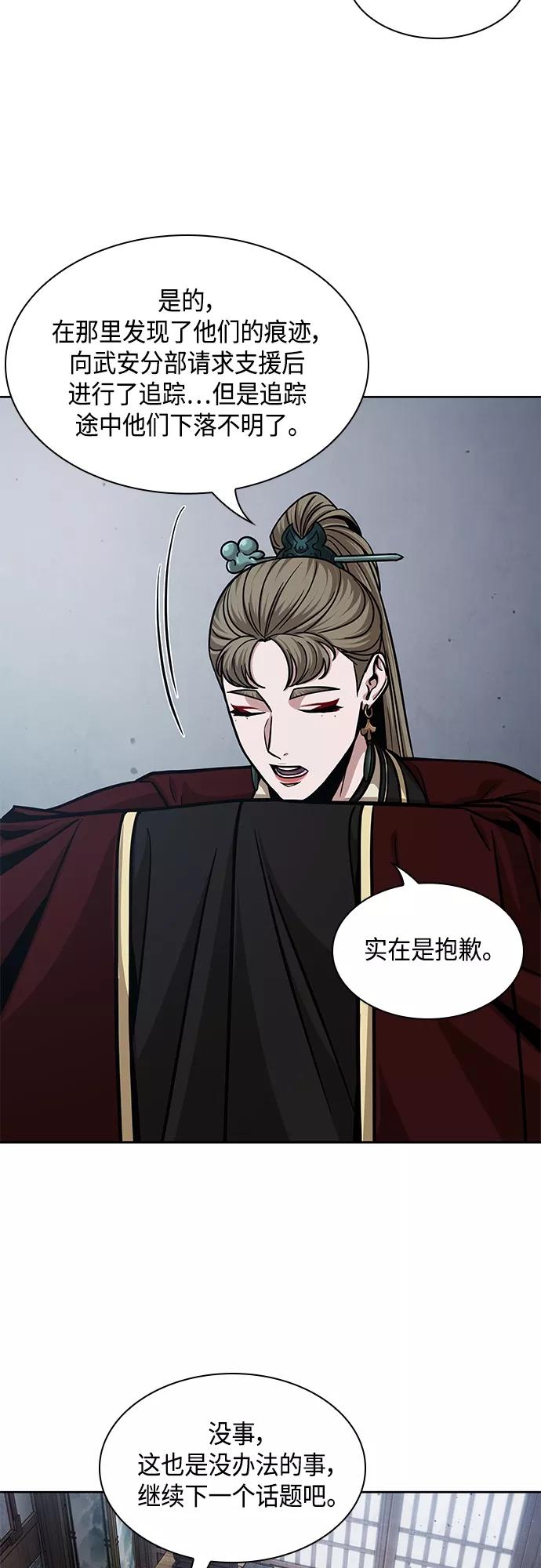 《某天成为魔神》135. 第48章 教主就任仪式（1） 第34页