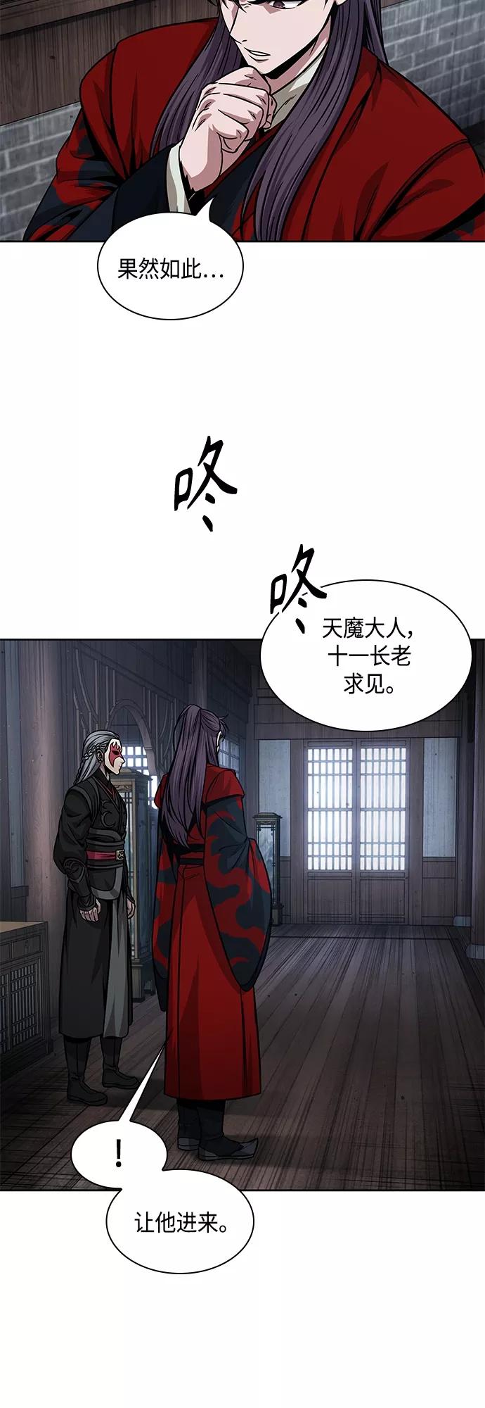《某天成为魔神》135. 第48章 教主就任仪式（1） 第30页