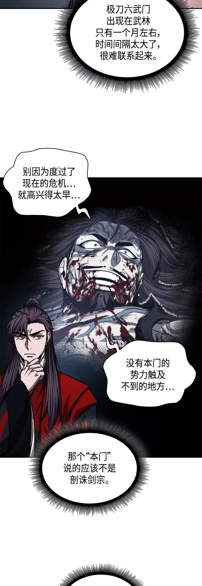 《某天成为魔神》135. 第48章 教主就任仪式（1） 第40页