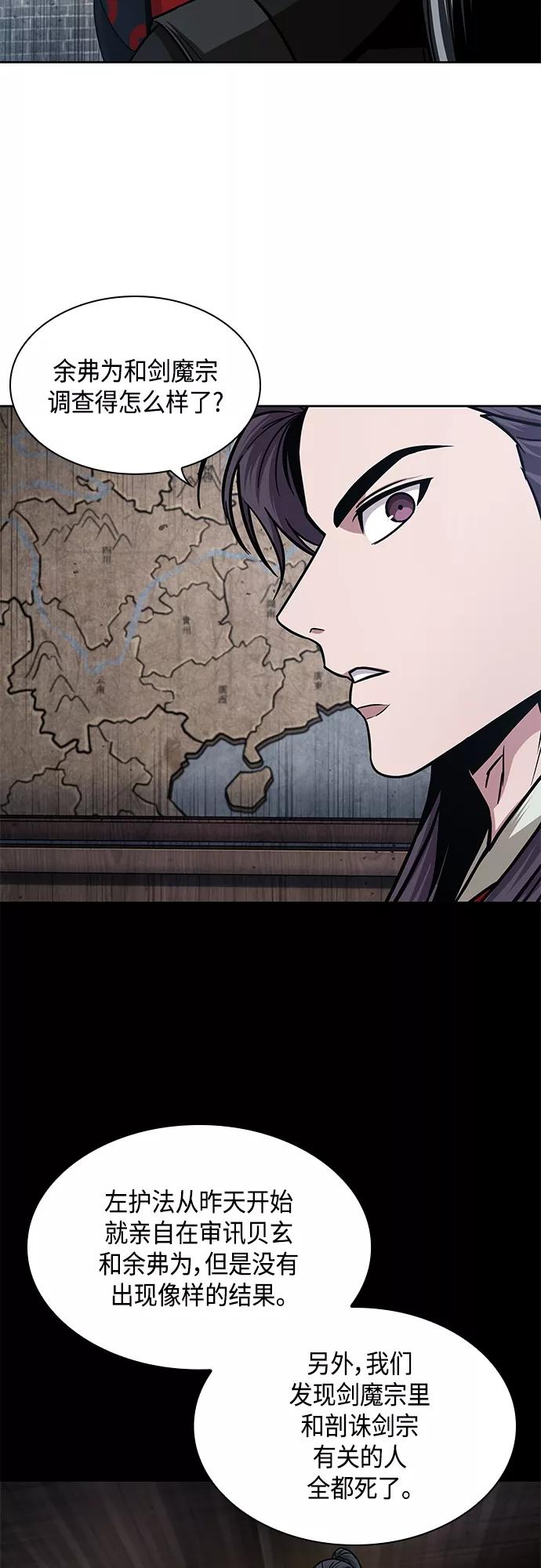 《某天成为魔神》135. 第48章 教主就任仪式（1） 第28页