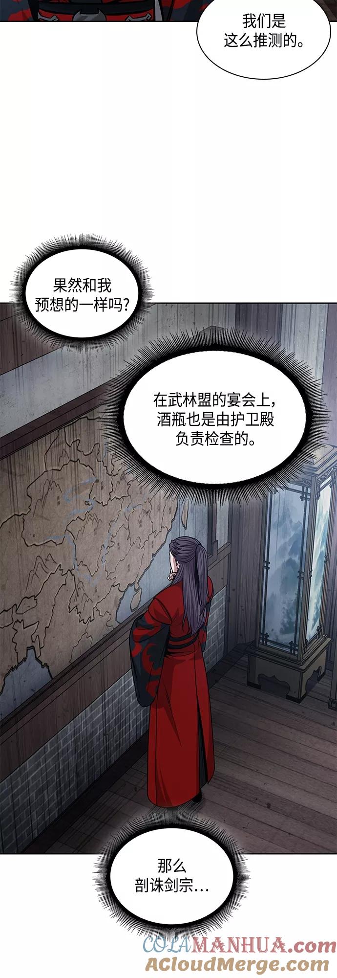 《某天成为魔神》135. 第48章 教主就任仪式（1） 第37页