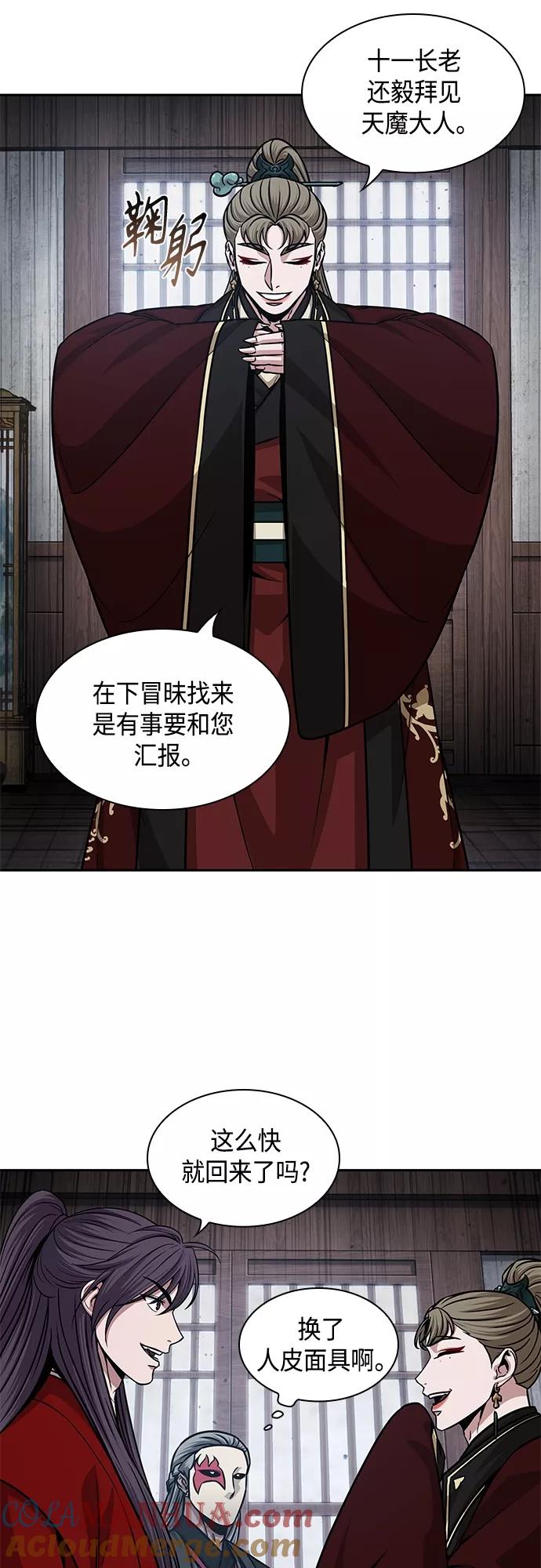《某天成为魔神》135. 第48章 教主就任仪式（1） 第31页