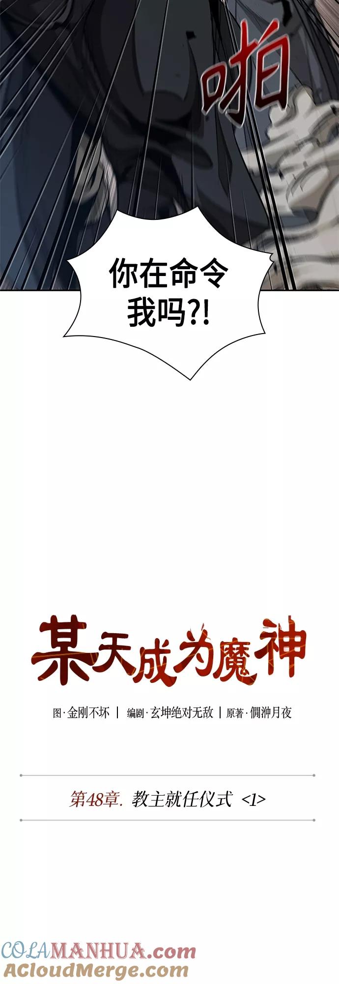 《某天成为魔神》135. 第48章 教主就任仪式（1） 第9页