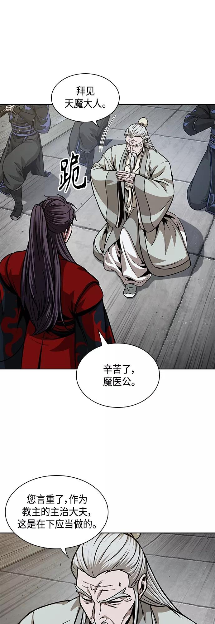 《某天成为魔神》136. 第48章 教主就任仪式（2） 第3页