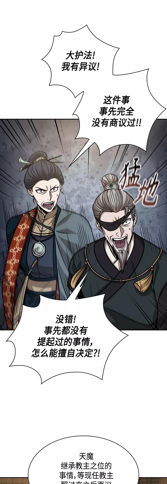 《某天成为魔神》136. 第48章 教主就任仪式（2） 第24页