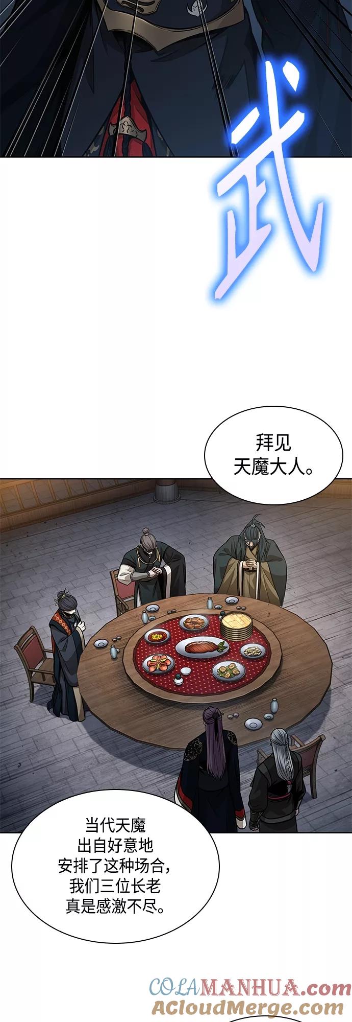 《某天成为魔神》136. 第48章 教主就任仪式（2） 第46页