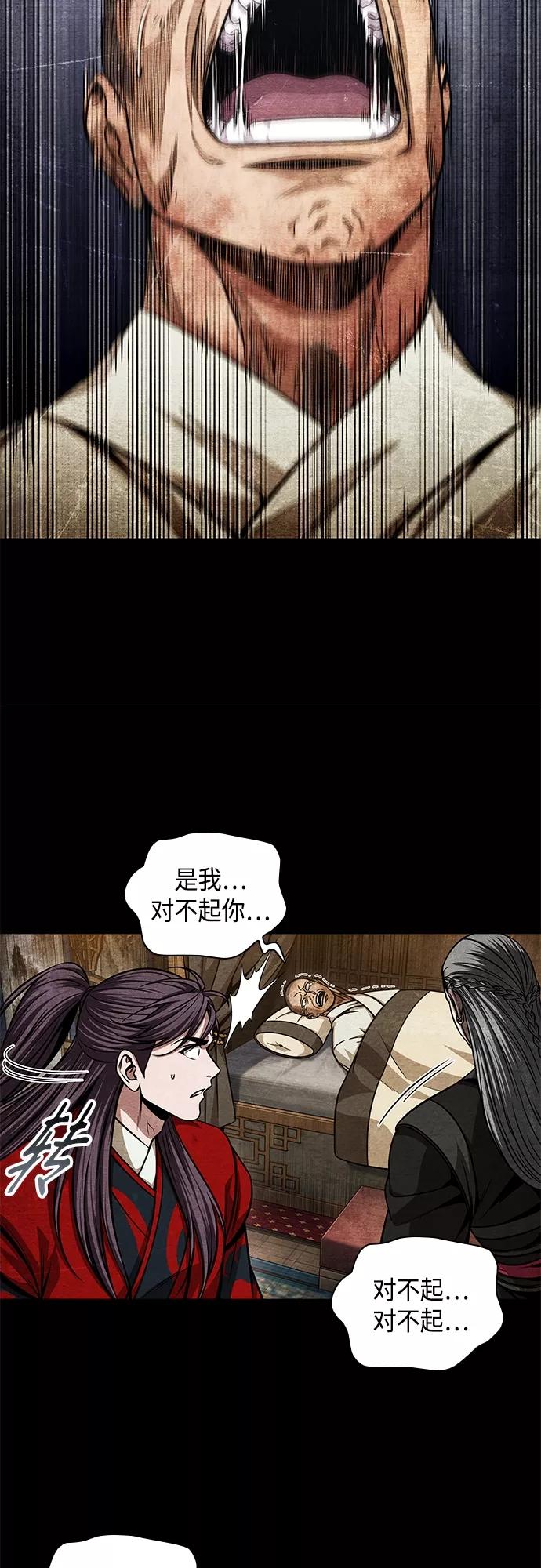 《某天成为魔神》136. 第48章 教主就任仪式（2） 第5页