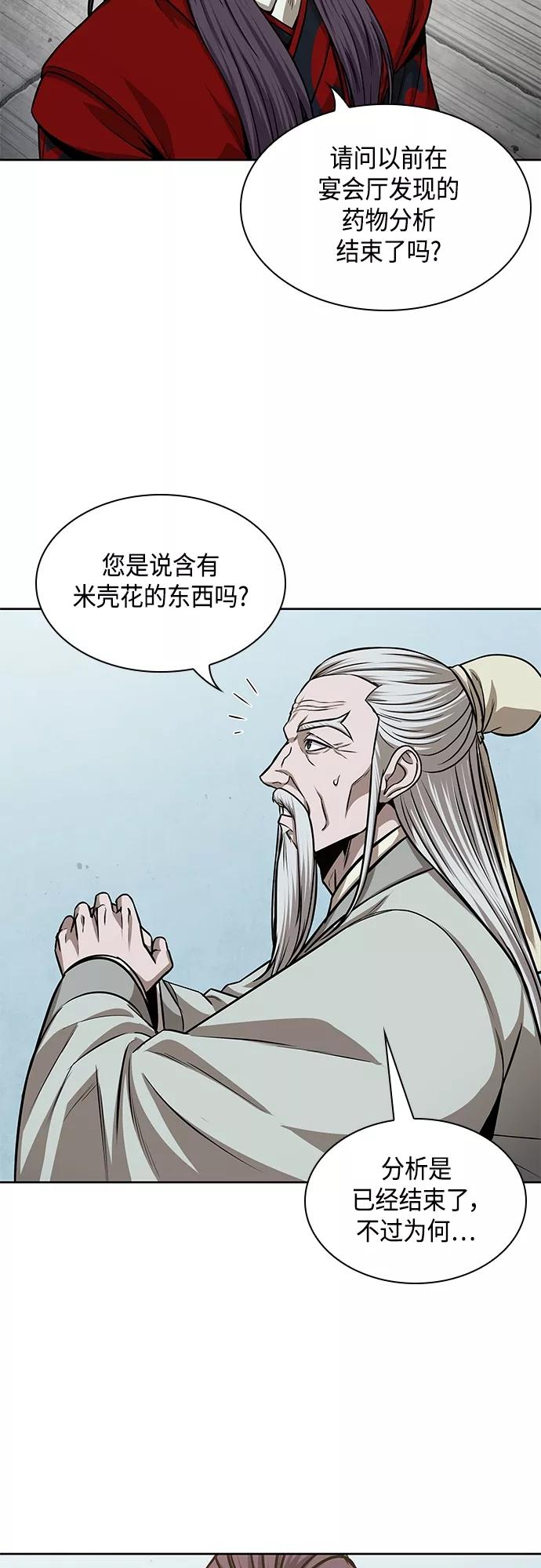 《某天成为魔神》136. 第48章 教主就任仪式（2） 第8页