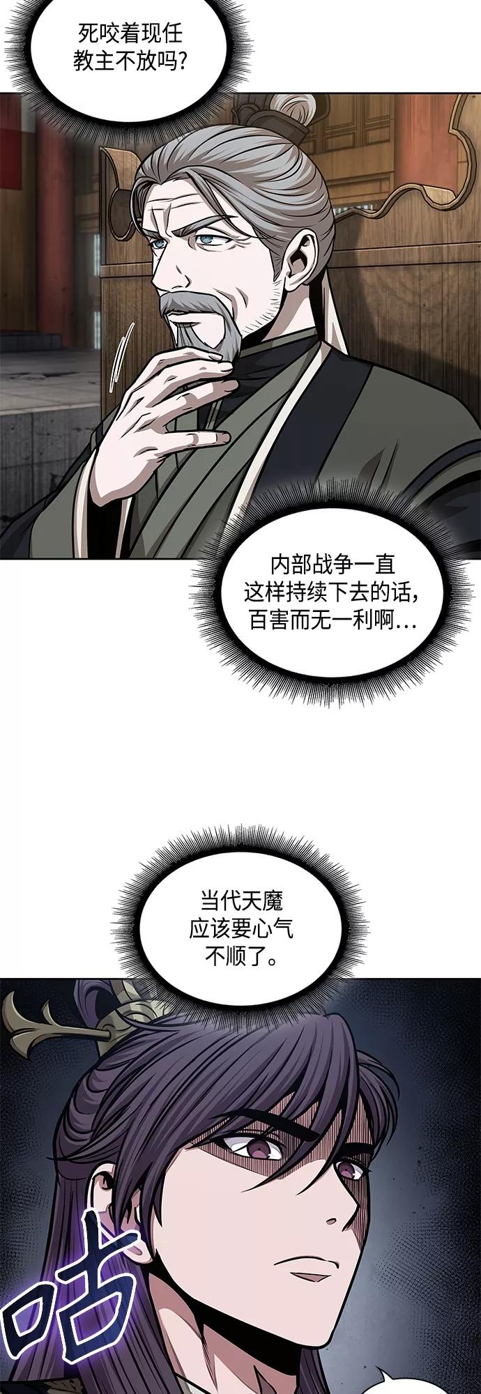 《某天成为魔神》136. 第48章 教主就任仪式（2） 第36页