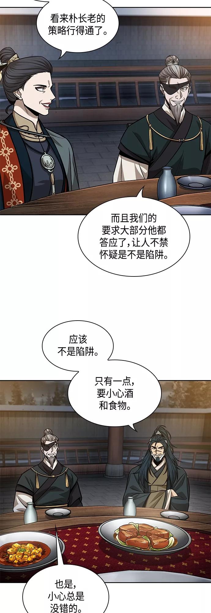 《某天成为魔神》136. 第48章 教主就任仪式（2） 第44页