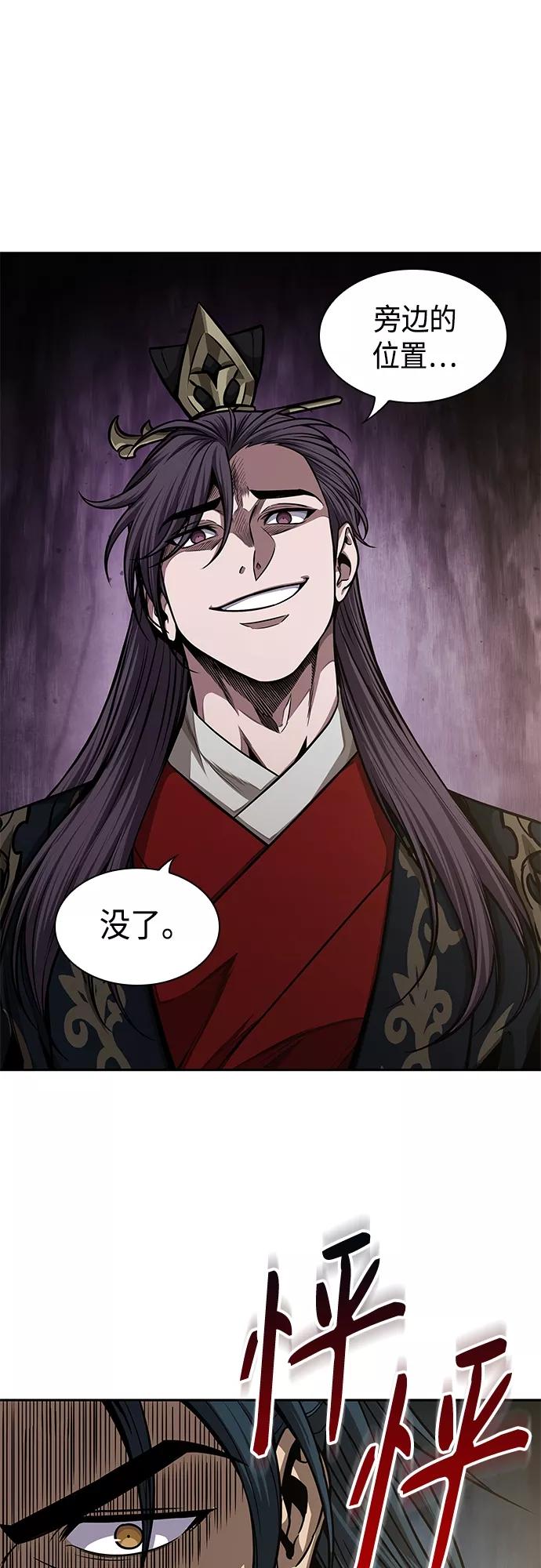《某天成为魔神》136. 第48章 教主就任仪式（2） 第20页