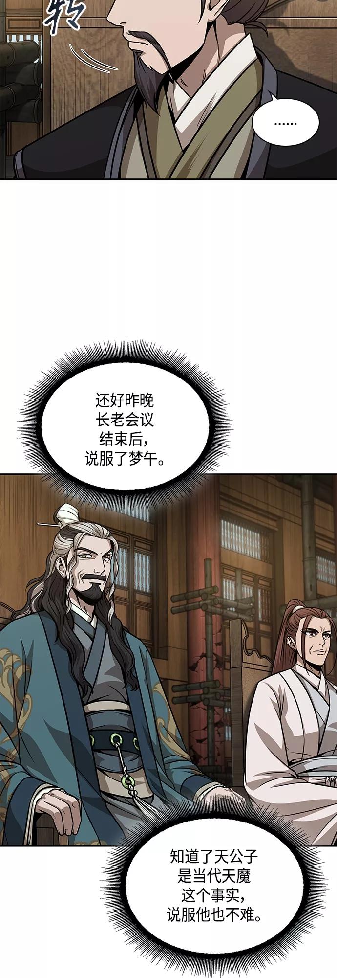 《某天成为魔神》136. 第48章 教主就任仪式（2） 第29页
