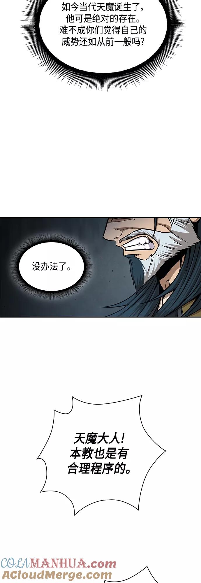 《某天成为魔神》136. 第48章 教主就任仪式（2） 第34页