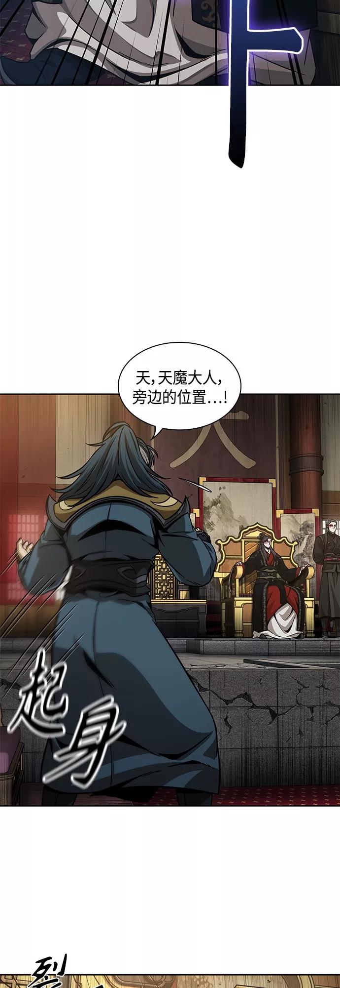 《某天成为魔神》136. 第48章 教主就任仪式（2） 第18页