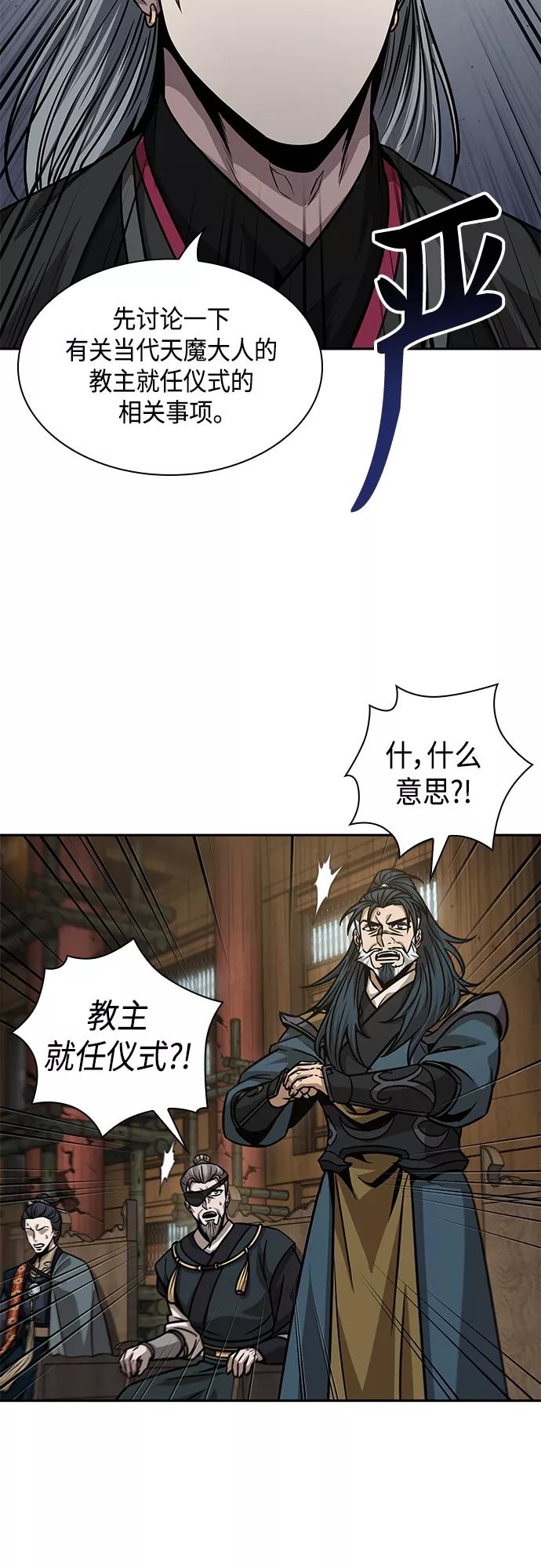 《某天成为魔神》136. 第48章 教主就任仪式（2） 第23页