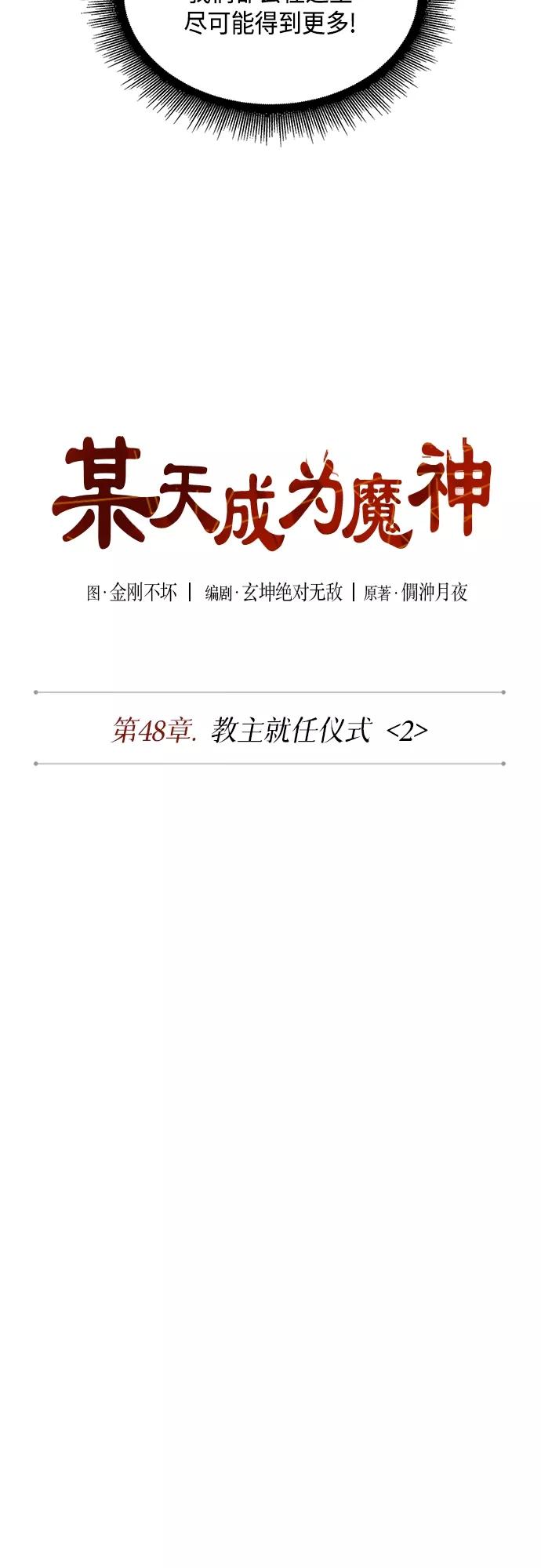《某天成为魔神》136. 第48章 教主就任仪式（2） 第15页