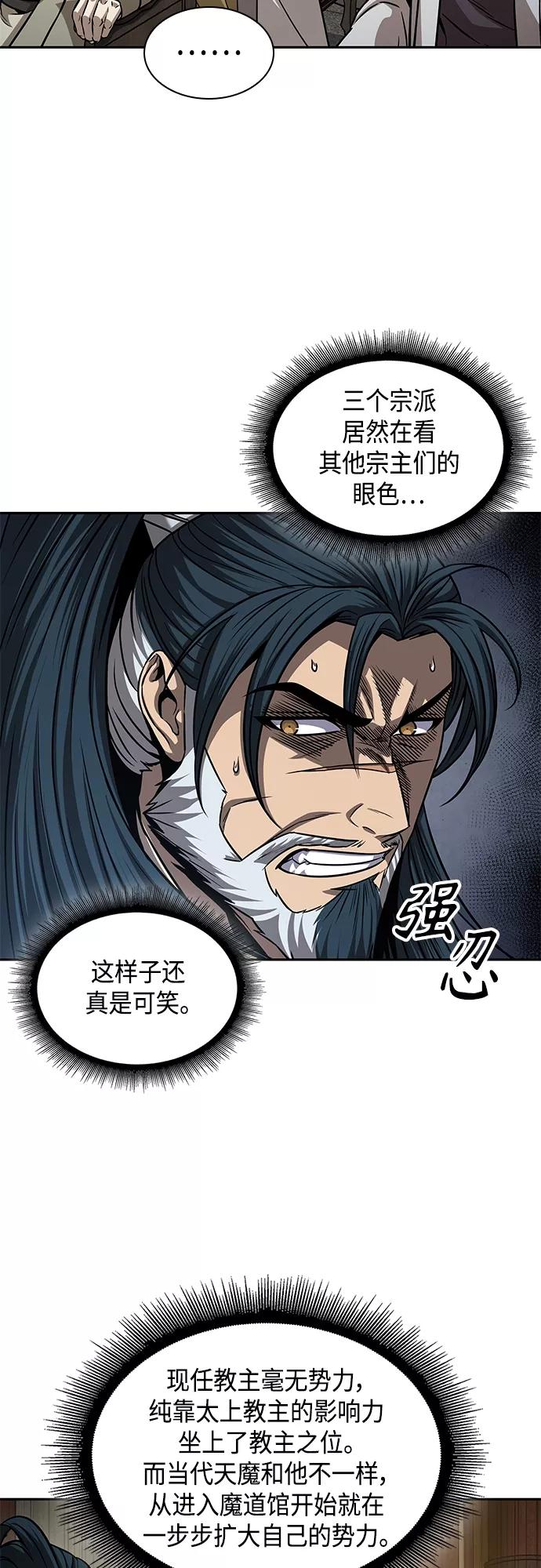 《某天成为魔神》136. 第48章 教主就任仪式（2） 第26页