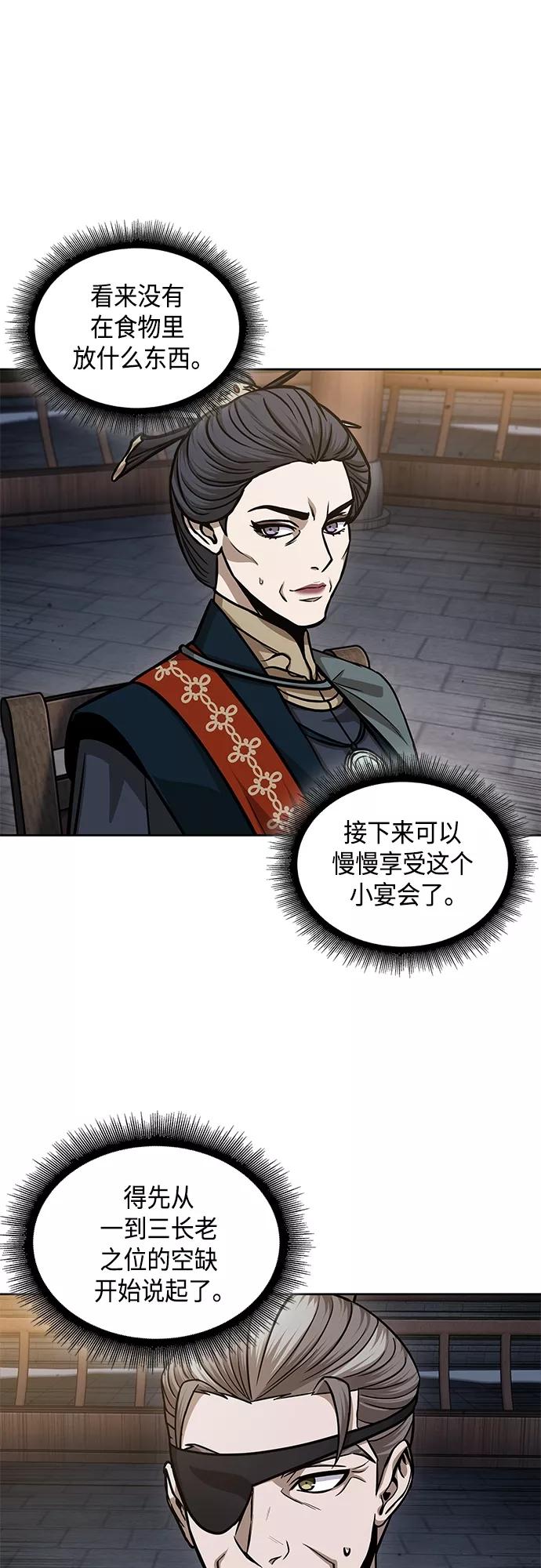 《某天成为魔神》136. 第48章 教主就任仪式（2） 第48页