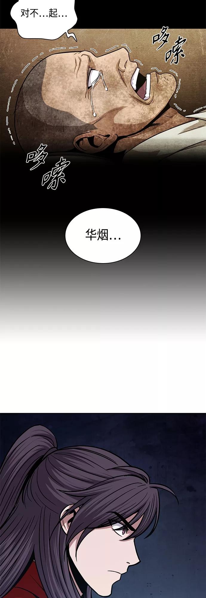《某天成为魔神》136. 第48章 教主就任仪式（2） 第6页