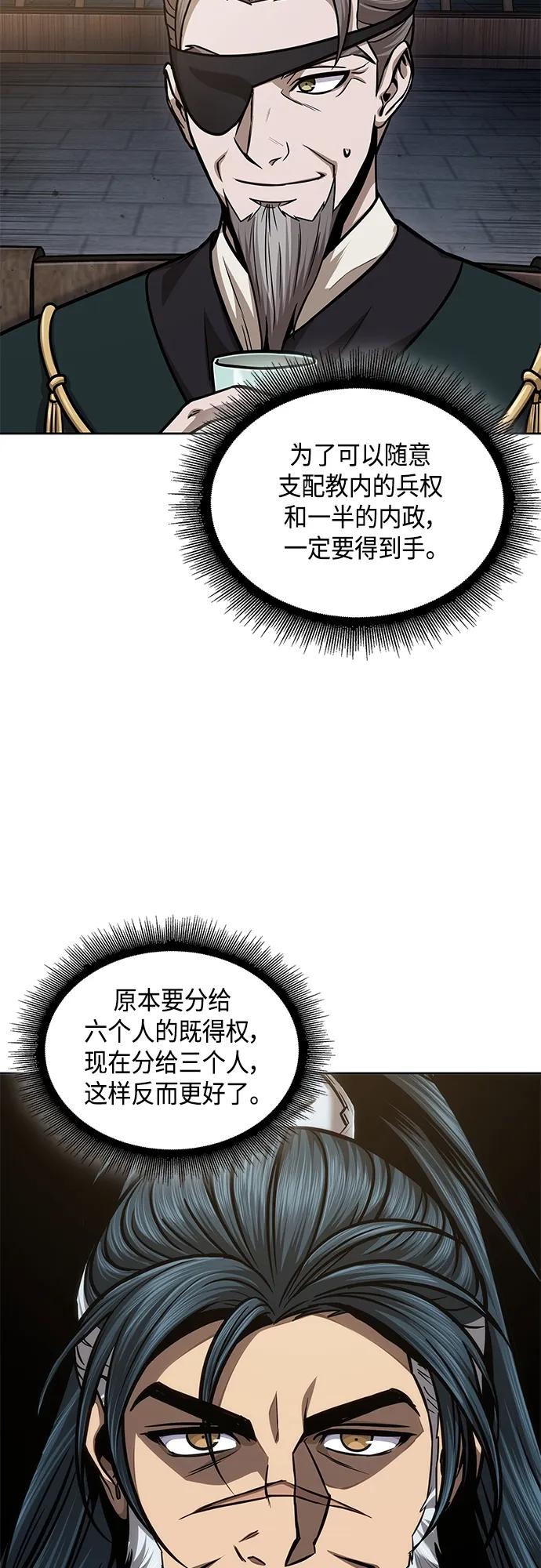 《某天成为魔神》137. 第48章 教主就任仪式（3） 第3页