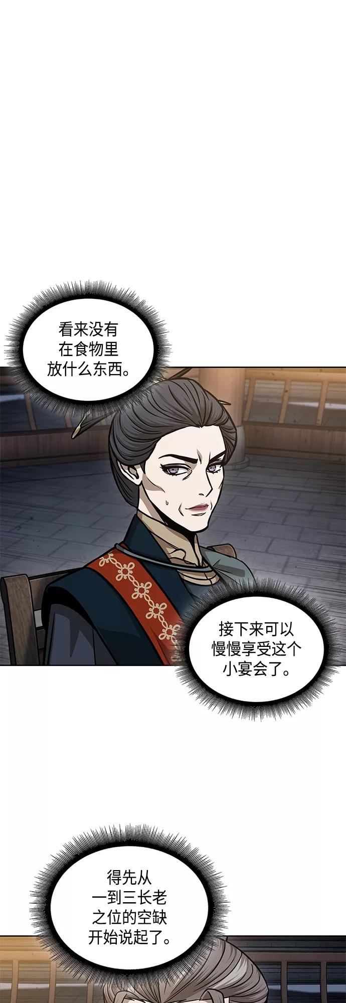 《某天成为魔神》137. 第48章 教主就任仪式（3） 第2页