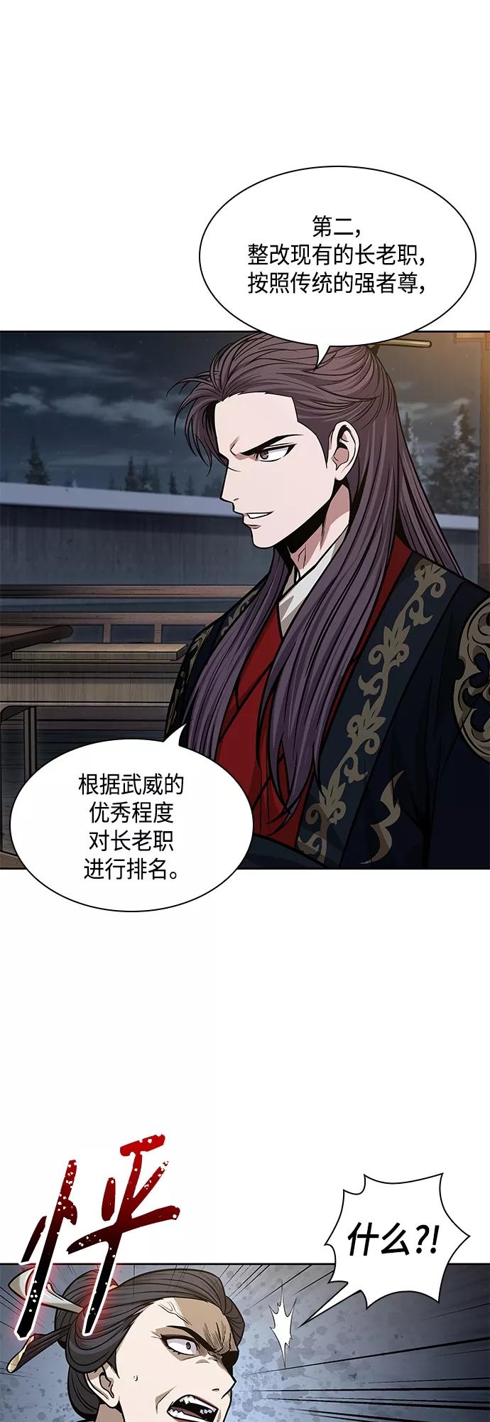 《某天成为魔神》137. 第48章 教主就任仪式（3） 第27页