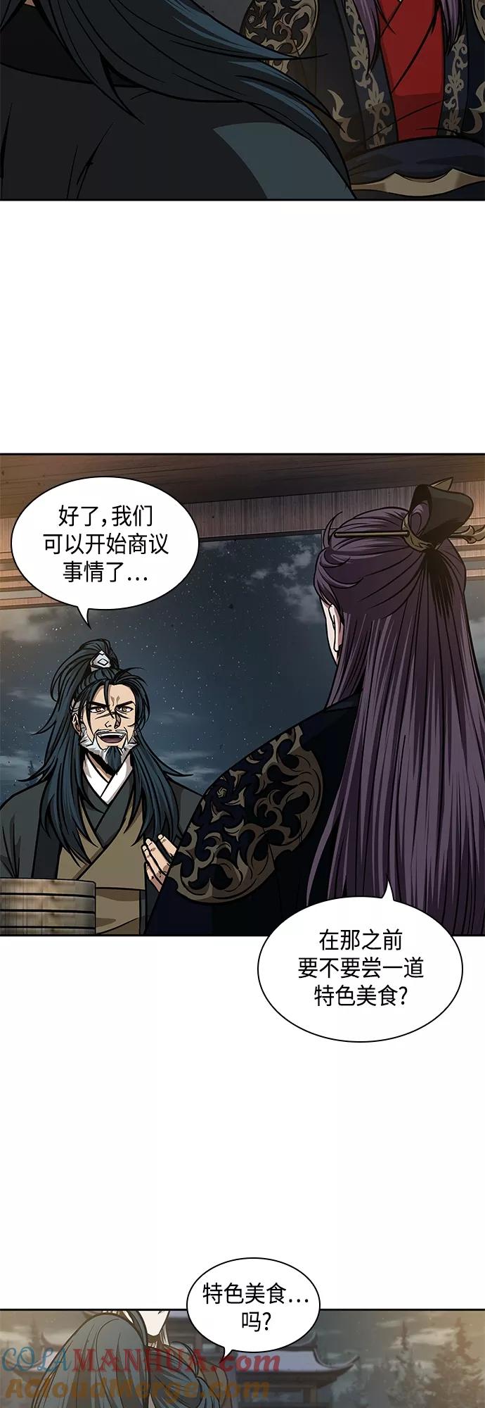 《某天成为魔神》137. 第48章 教主就任仪式（3） 第10页