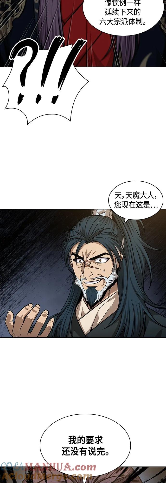 《某天成为魔神》137. 第48章 教主就任仪式（3） 第25页